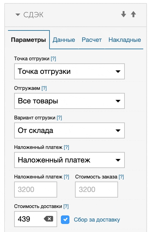 Изменение фиксированной стоимости доставки